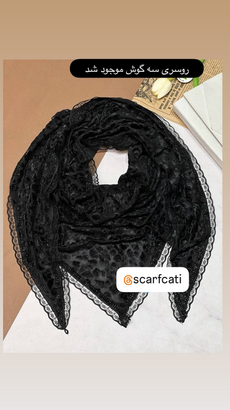 روسری سه گوش مخمل حاشبه گیپور