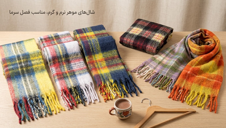 شال موهر بیگ اسکارف چهارخانه وارداتی